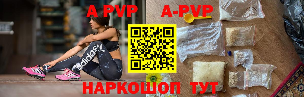 Альфа ПВП кристаллы  А ПВП Crystall  А ПВП Crystall  A-PVP  цена   Рузаевка  Вход с VPN 