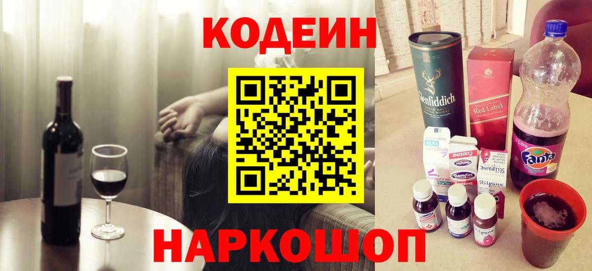 Рузаевка  Кодеиновый сироп Lean напиток Lean (лин)  Вход с VPN  Codein напиток Lean (лин) 