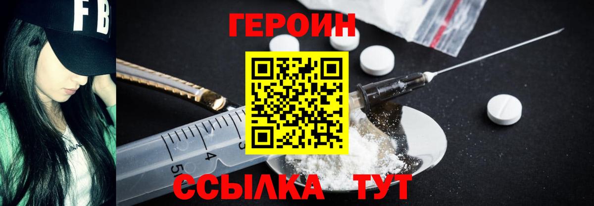 Героин герыч Рузаевка