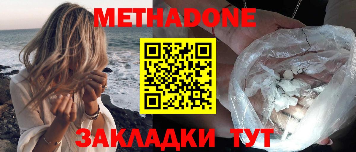 Метадон белоснежный Рузаевка