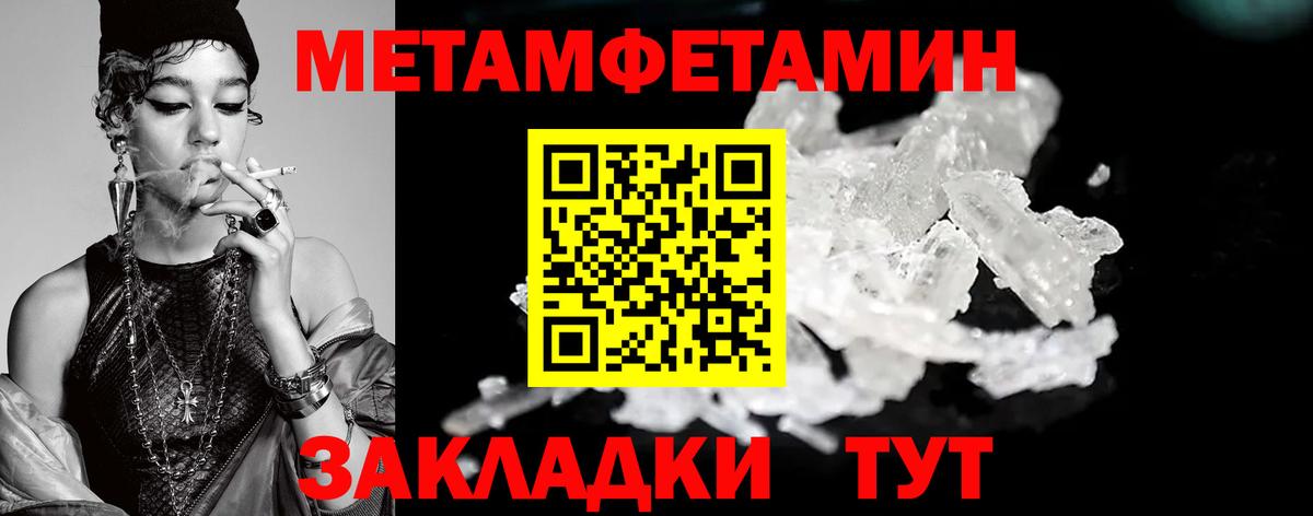 МЕТАМФЕТАМИН пудра  Вход с VPN  Рузаевка 